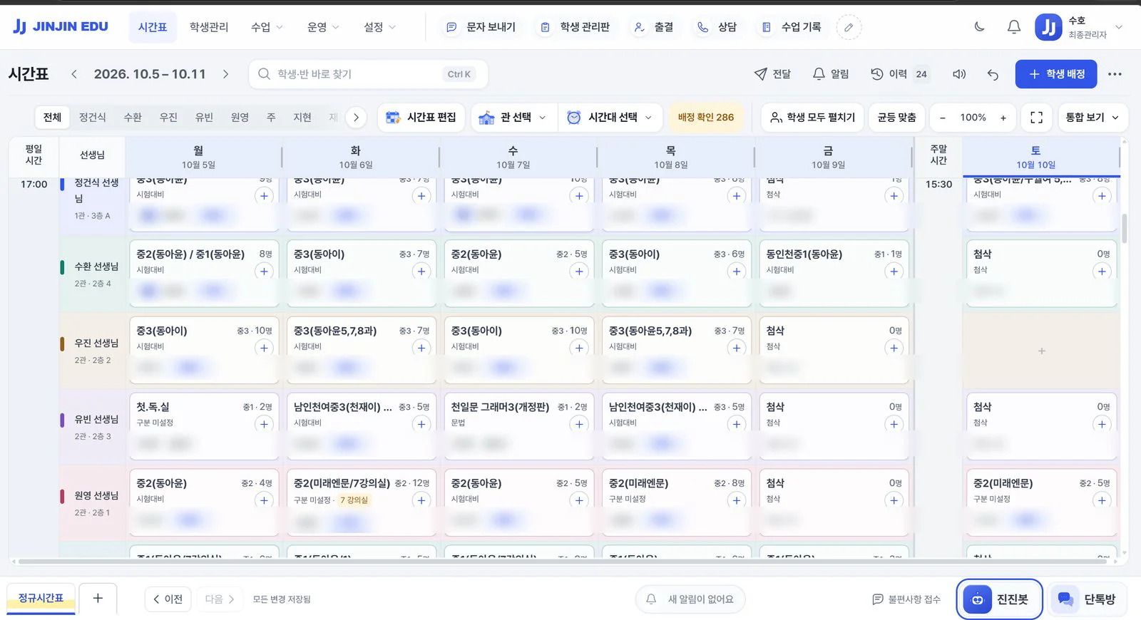 진진에듀 앱 통합 시간표 화면 (학생 이름 흐림)